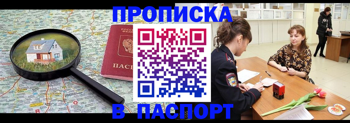 временная регистрация гарантия в Барыше